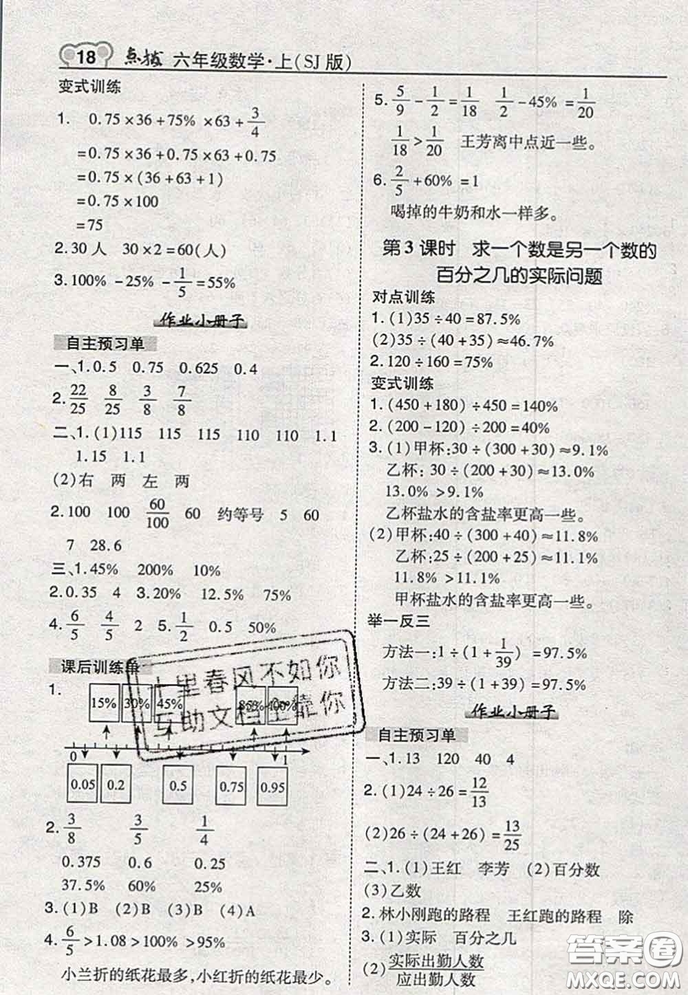 2020秋榮德基特高級教師點撥六年級數(shù)學上冊蘇教版參考答案