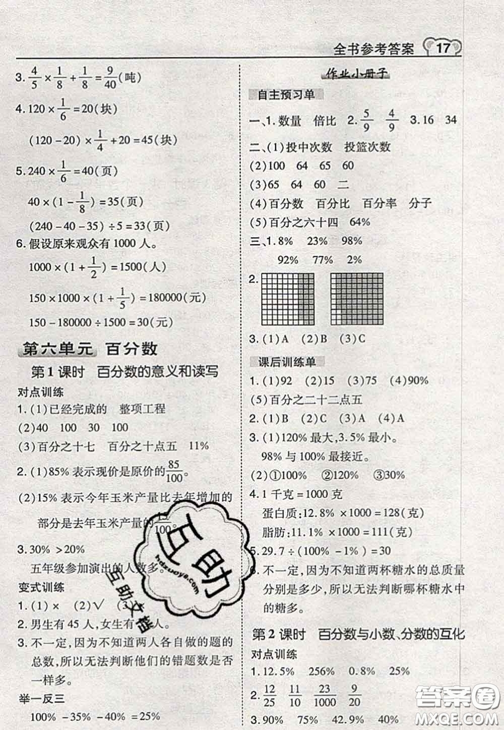 2020秋榮德基特高級教師點撥六年級數(shù)學上冊蘇教版參考答案