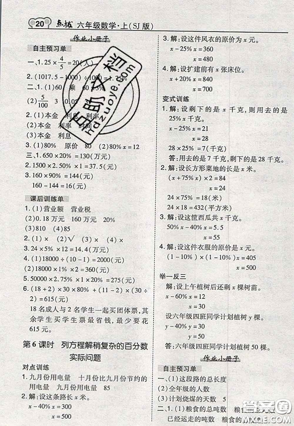 2020秋榮德基特高級教師點撥六年級數(shù)學上冊蘇教版參考答案