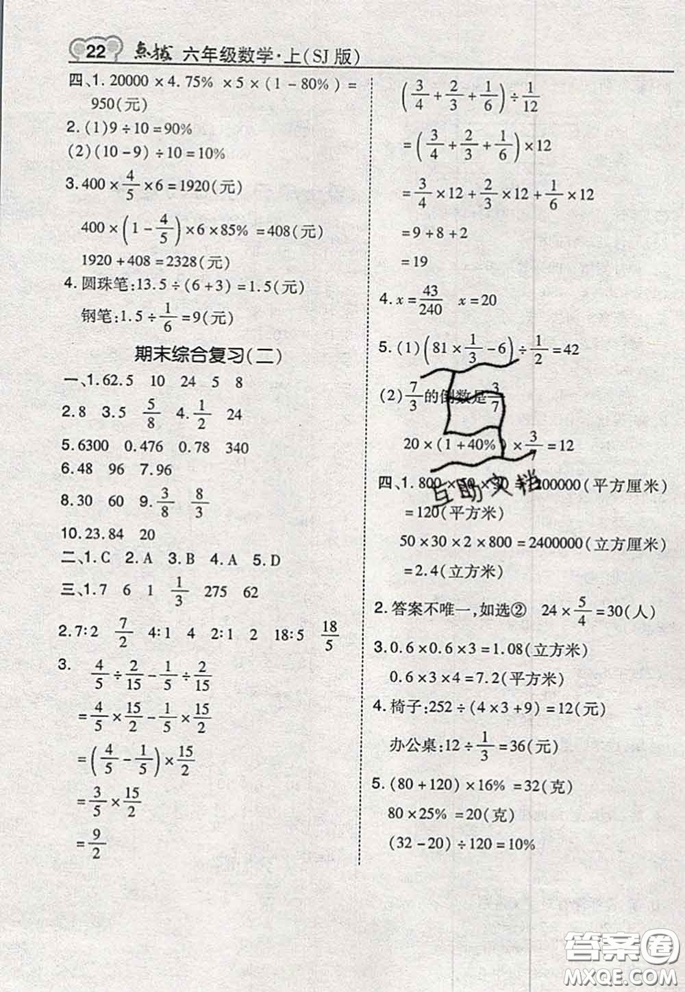 2020秋榮德基特高級教師點撥六年級數(shù)學上冊蘇教版參考答案