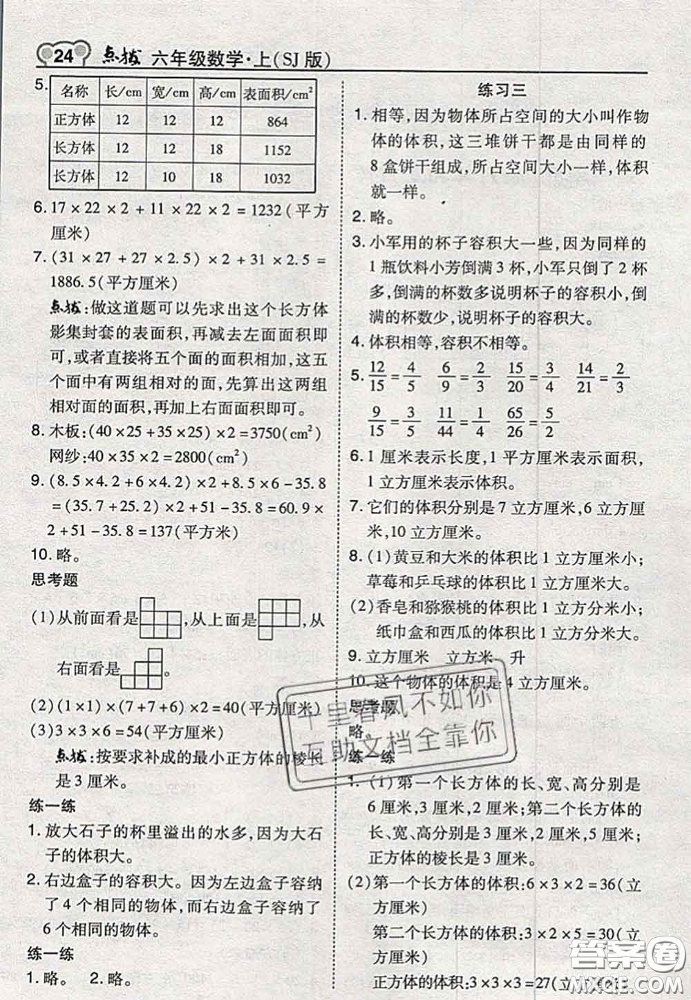 2020秋榮德基特高級教師點撥六年級數(shù)學上冊蘇教版參考答案