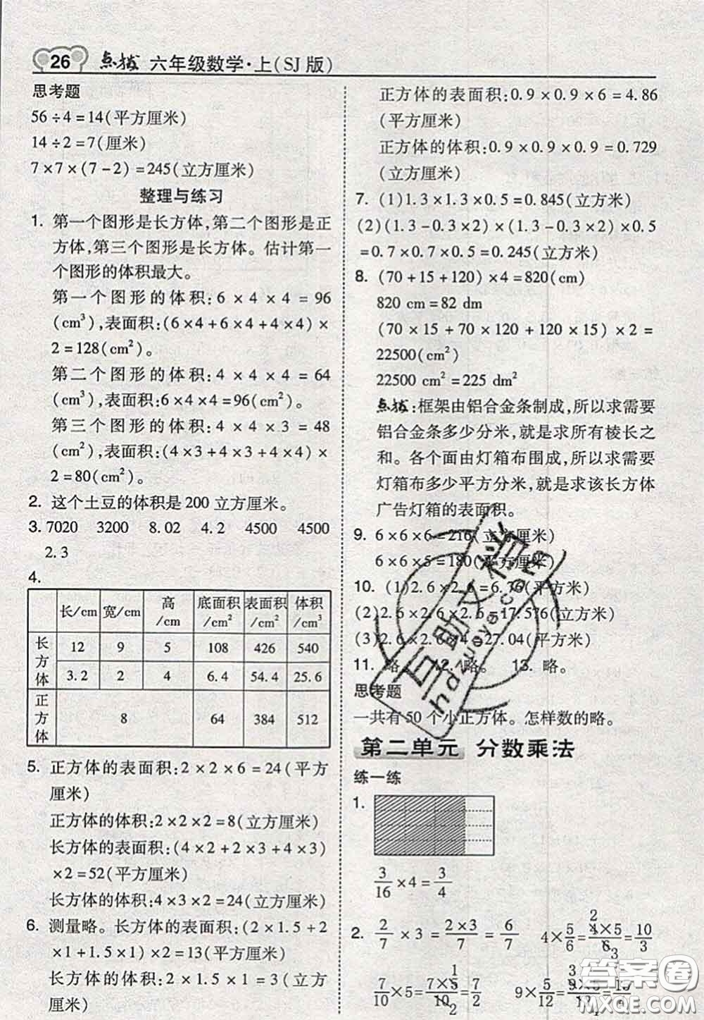 2020秋榮德基特高級教師點撥六年級數(shù)學上冊蘇教版參考答案