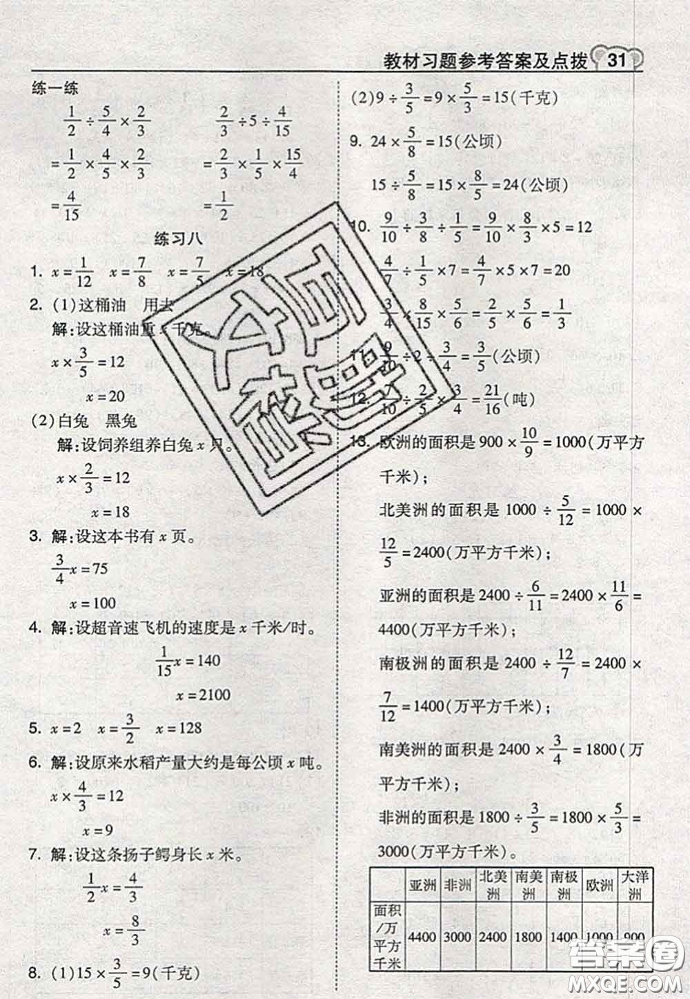 2020秋榮德基特高級教師點撥六年級數(shù)學上冊蘇教版參考答案