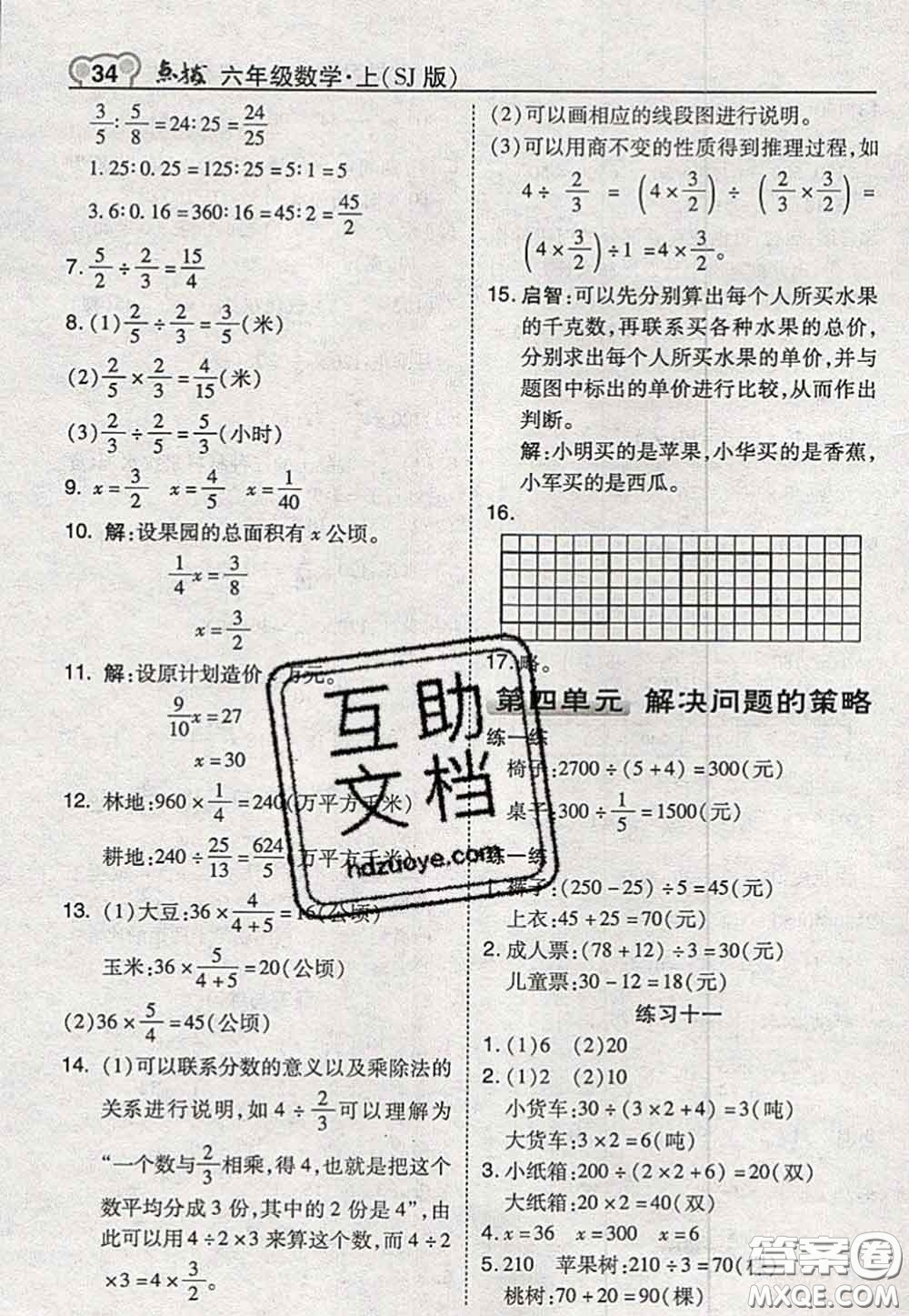 2020秋榮德基特高級教師點撥六年級數(shù)學上冊蘇教版參考答案