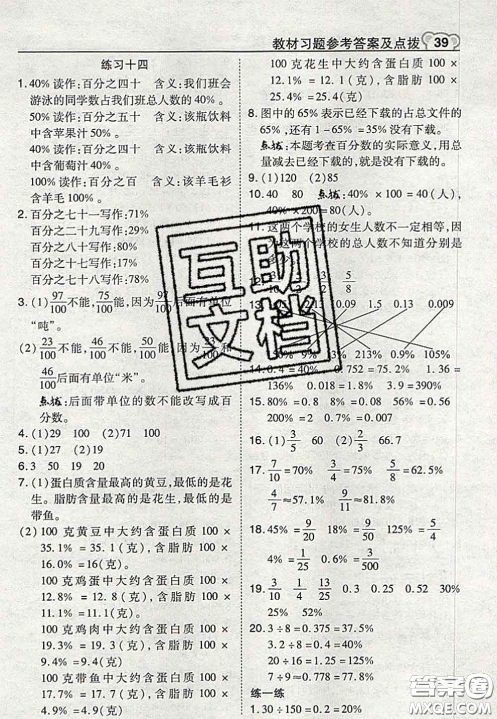 2020秋榮德基特高級教師點撥六年級數(shù)學上冊蘇教版參考答案