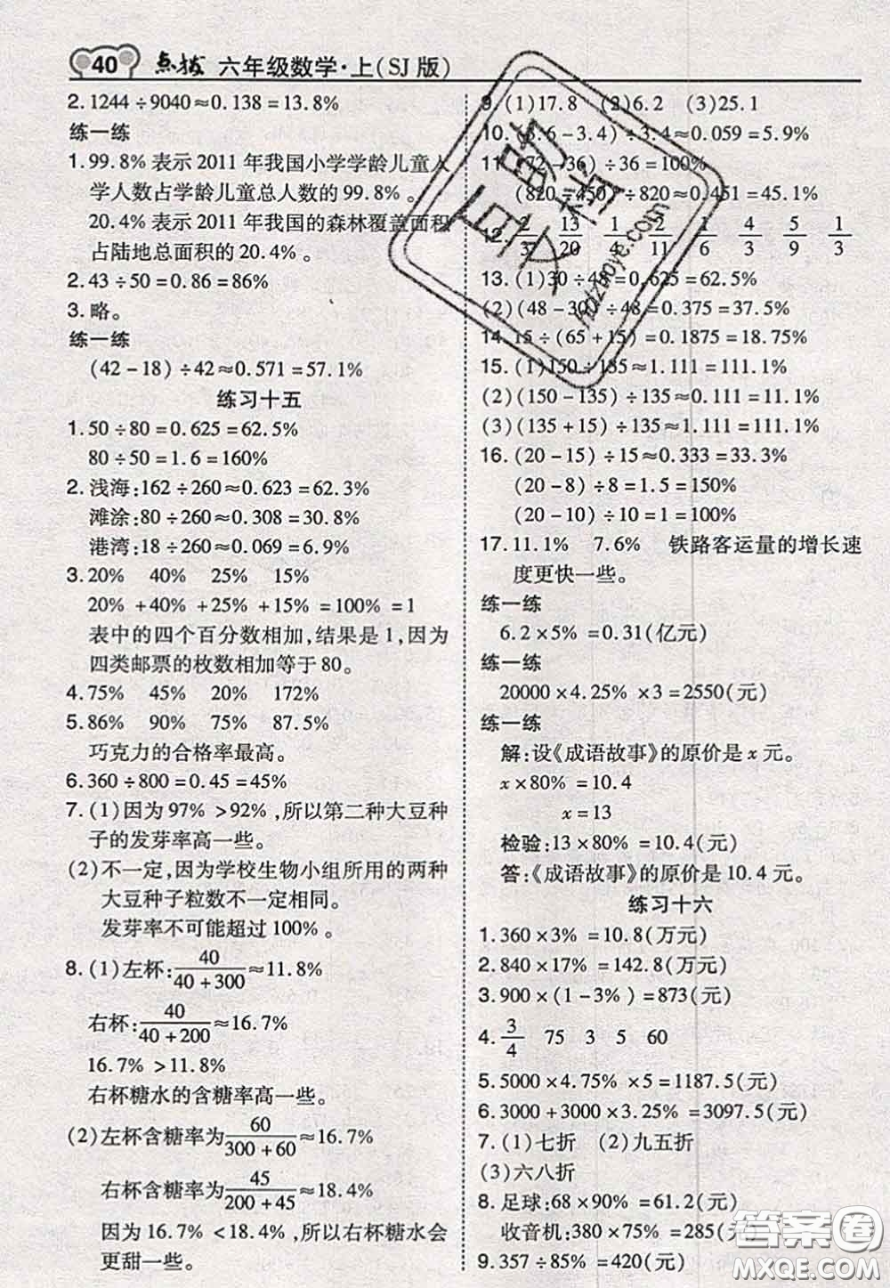 2020秋榮德基特高級教師點撥六年級數(shù)學上冊蘇教版參考答案