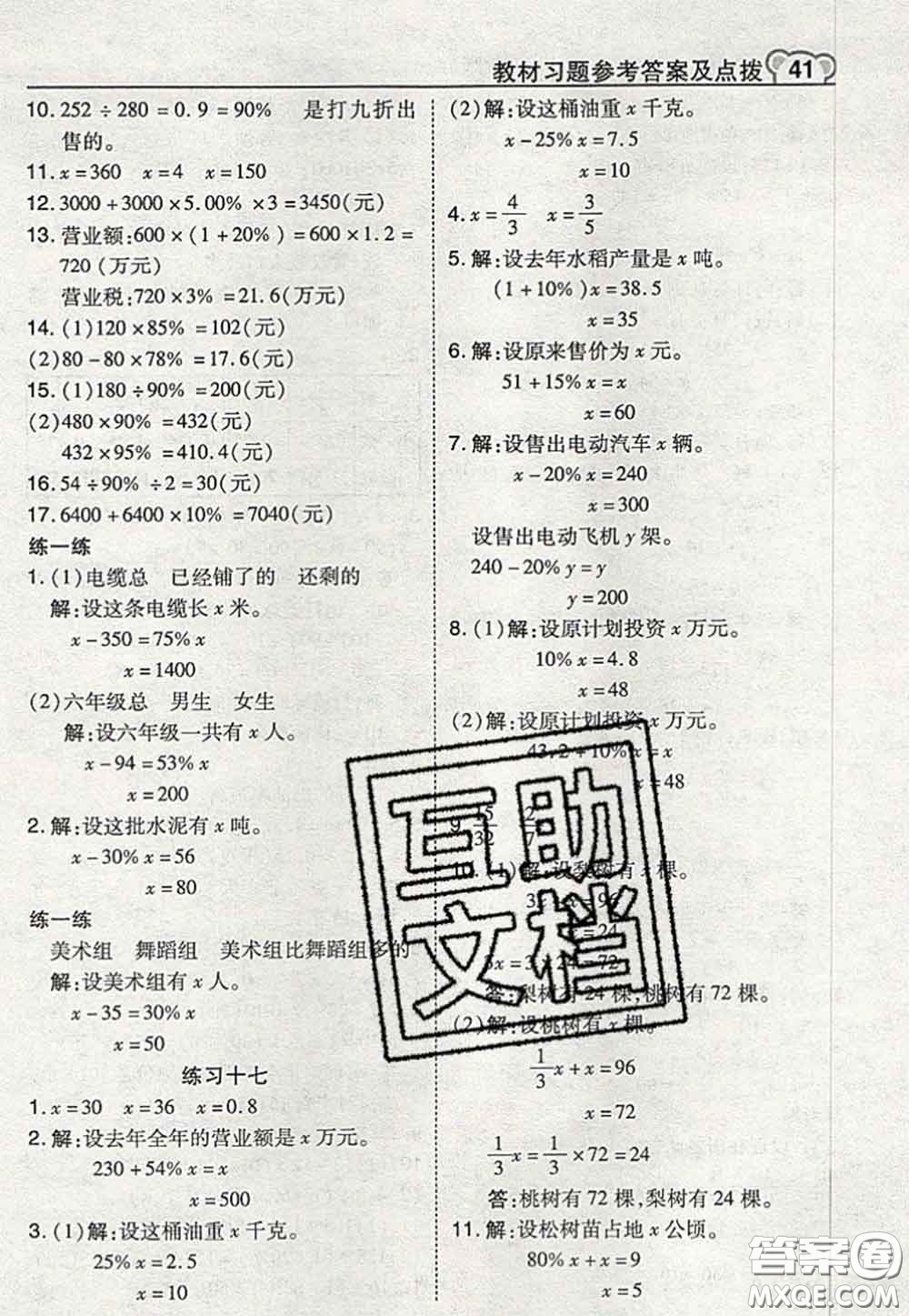 2020秋榮德基特高級教師點撥六年級數(shù)學上冊蘇教版參考答案