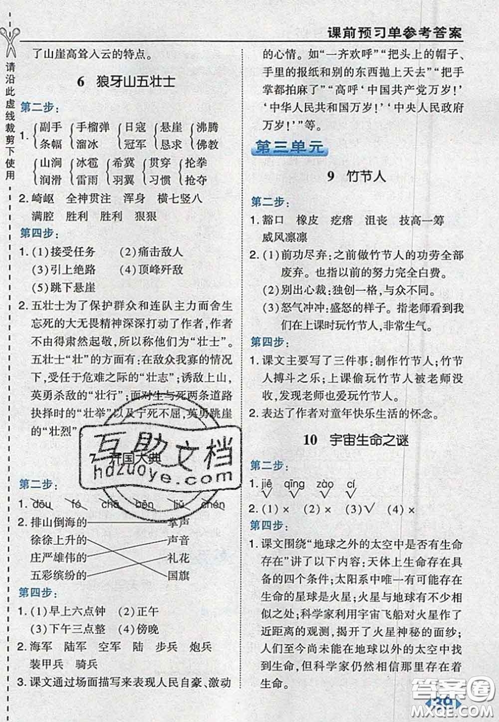 2020秋榮德基特高級教師點撥六年級語文上冊人教版參考答案