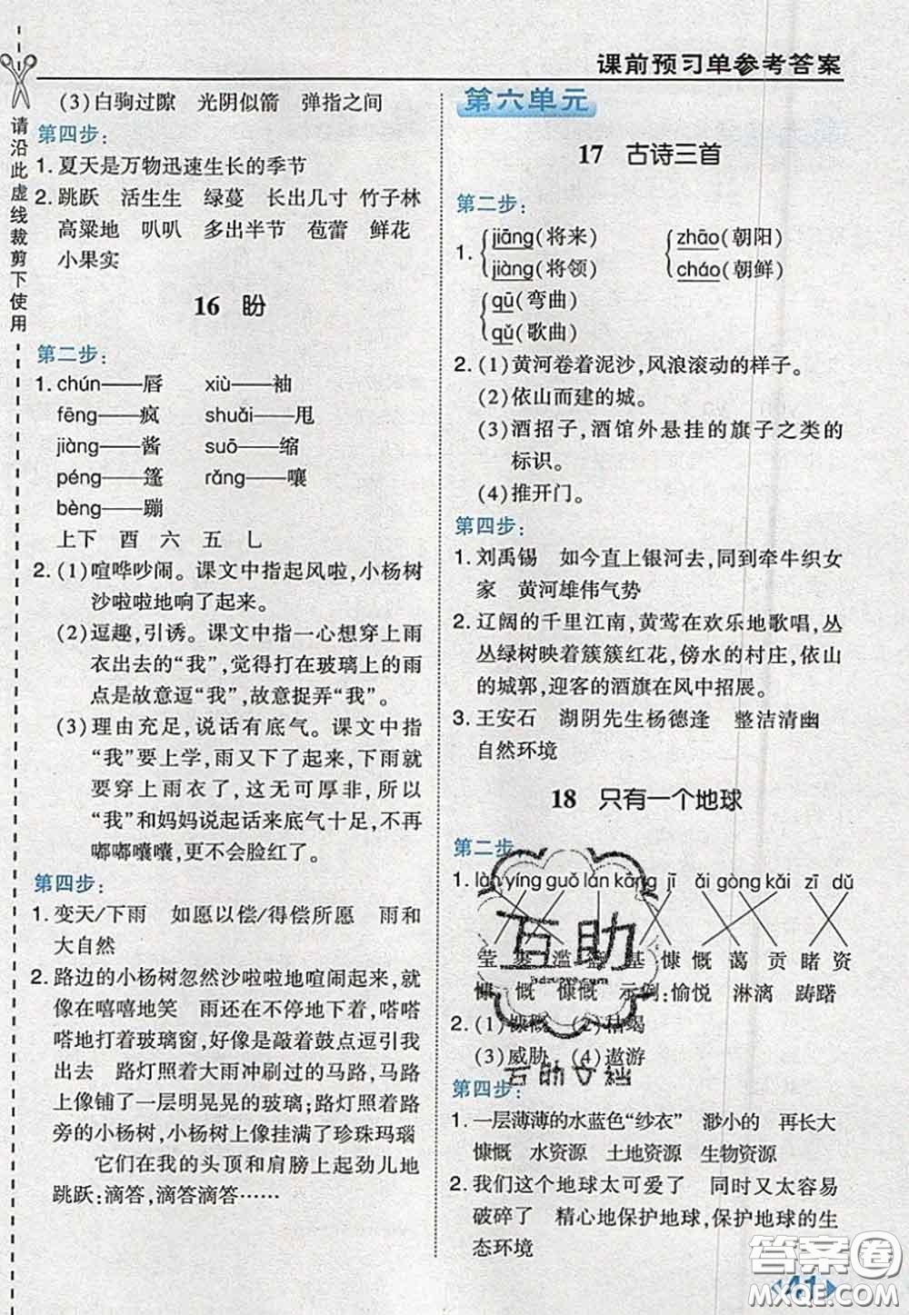 2020秋榮德基特高級教師點撥六年級語文上冊人教版參考答案