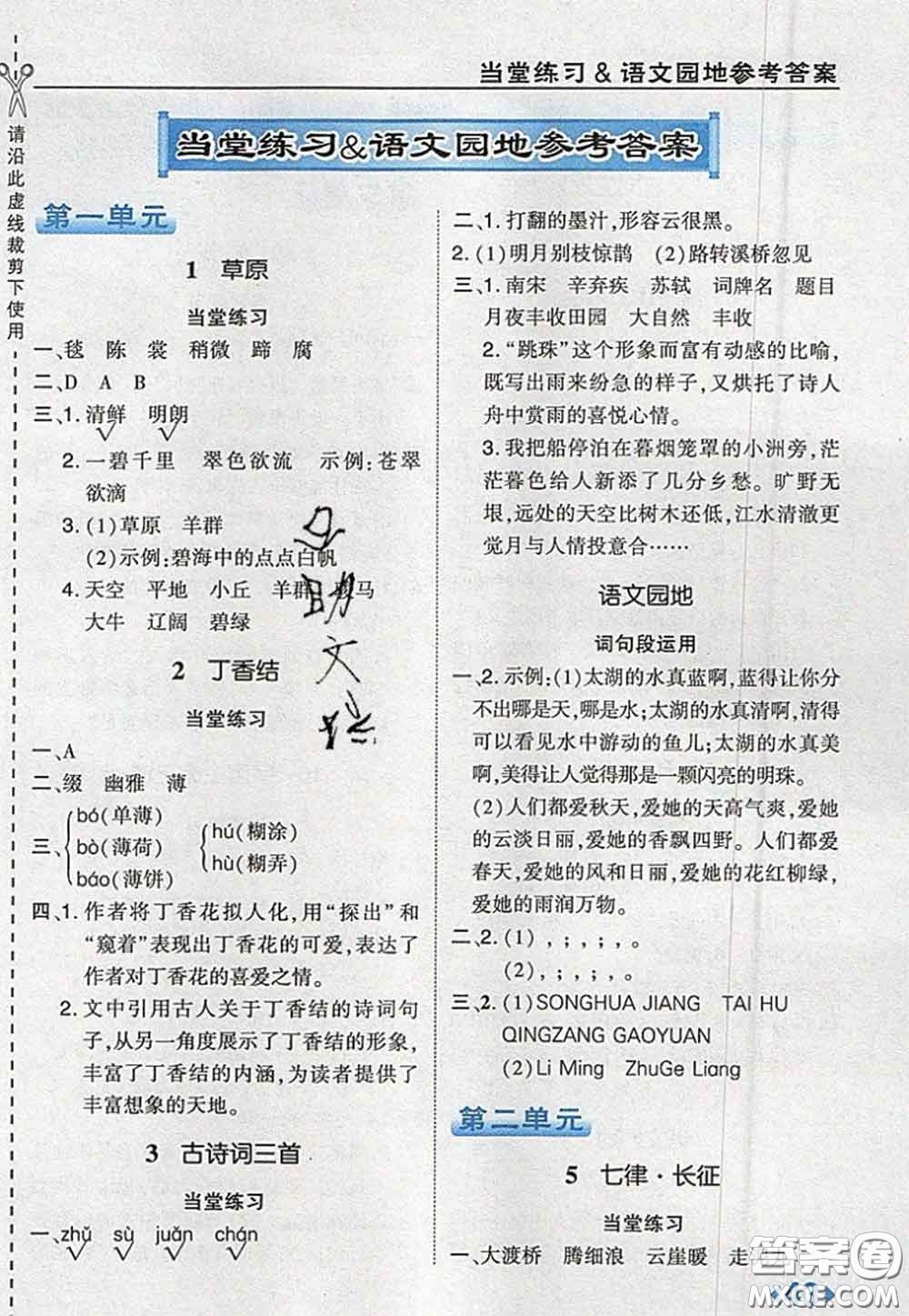 2020秋榮德基特高級教師點撥六年級語文上冊人教版參考答案