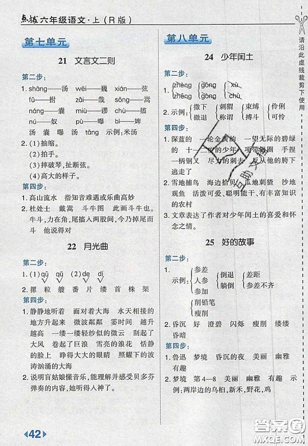 2020秋榮德基特高級教師點撥六年級語文上冊人教版參考答案