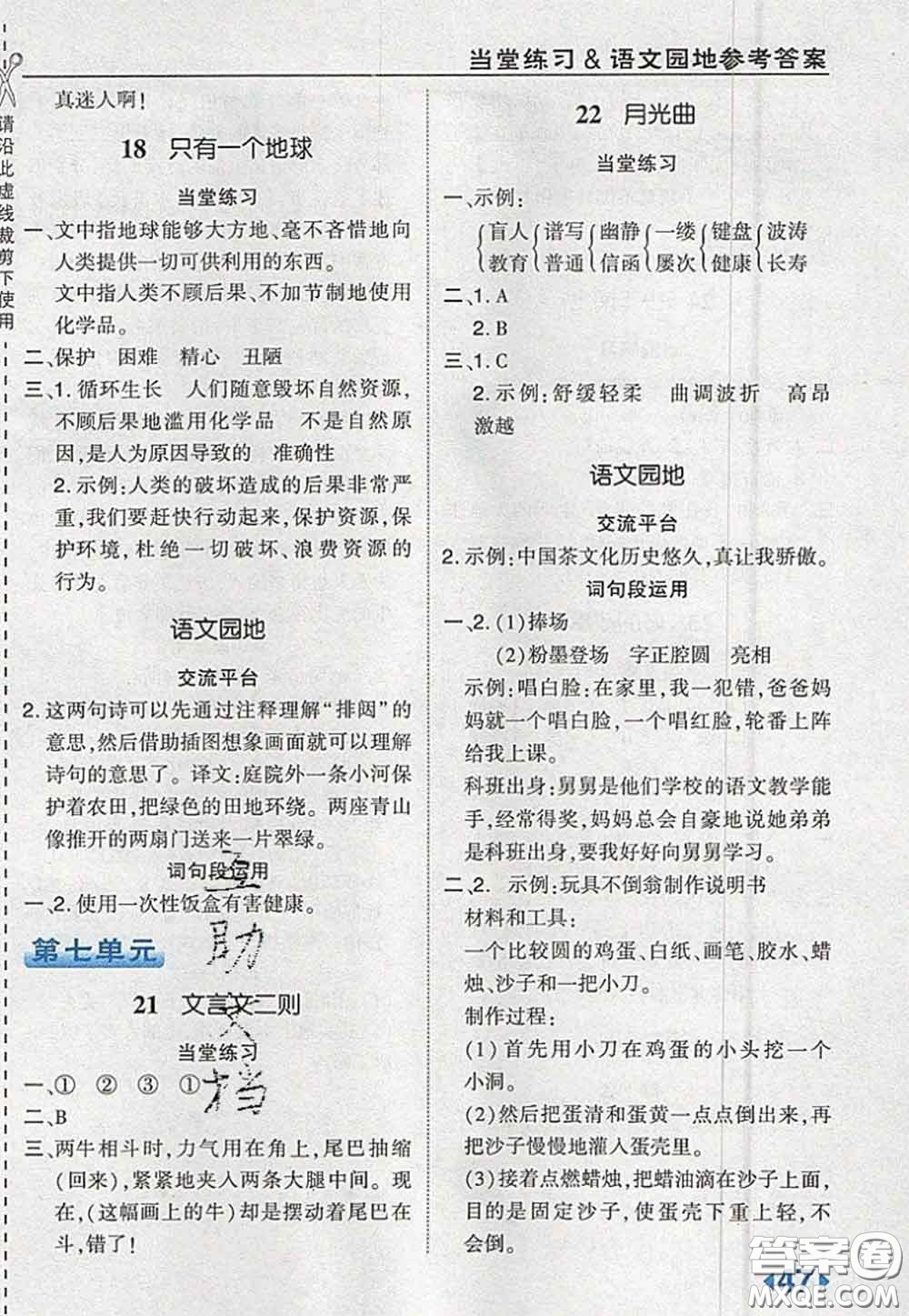 2020秋榮德基特高級教師點撥六年級語文上冊人教版參考答案