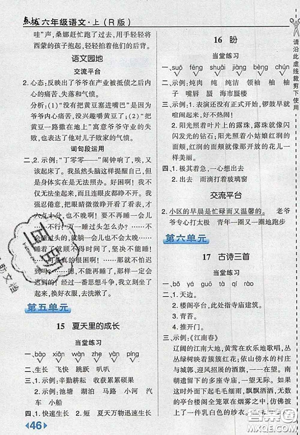 2020秋榮德基特高級教師點撥六年級語文上冊人教版參考答案