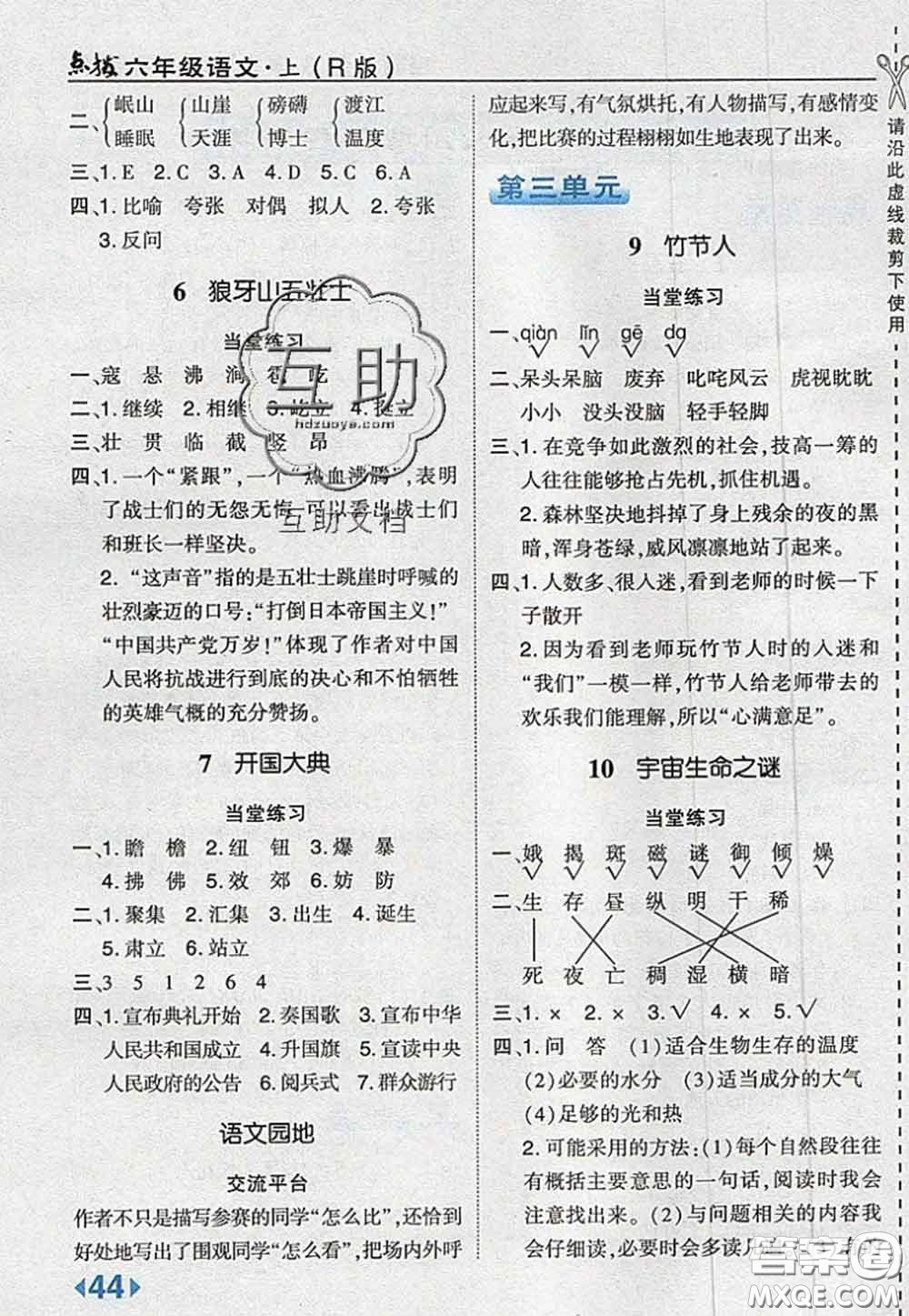 2020秋榮德基特高級教師點撥六年級語文上冊人教版參考答案