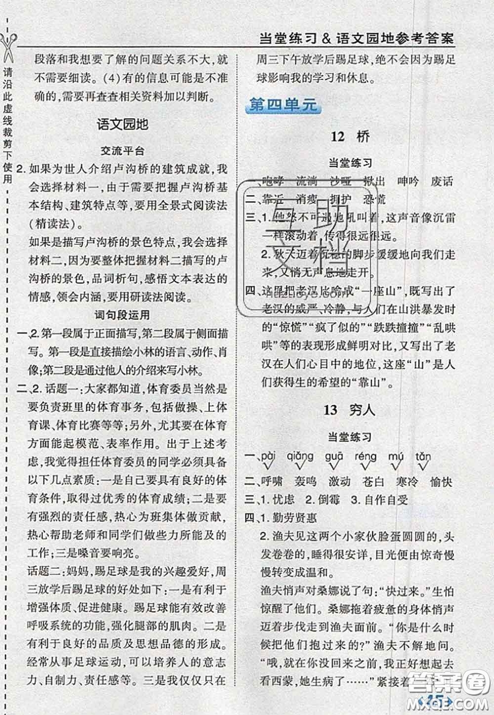 2020秋榮德基特高級教師點撥六年級語文上冊人教版參考答案