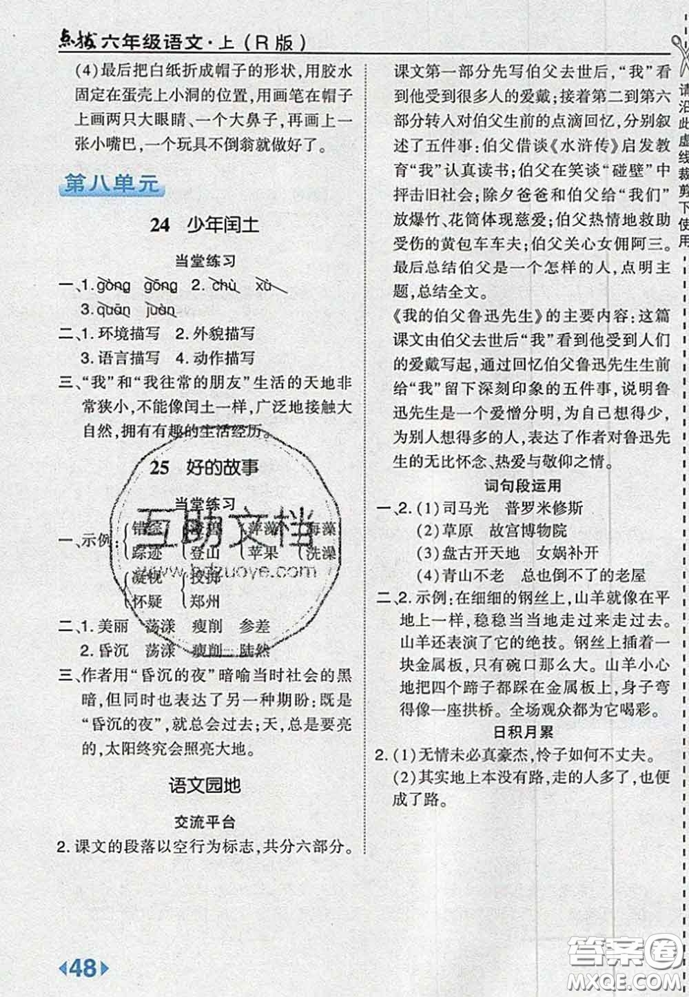 2020秋榮德基特高級教師點撥六年級語文上冊人教版參考答案