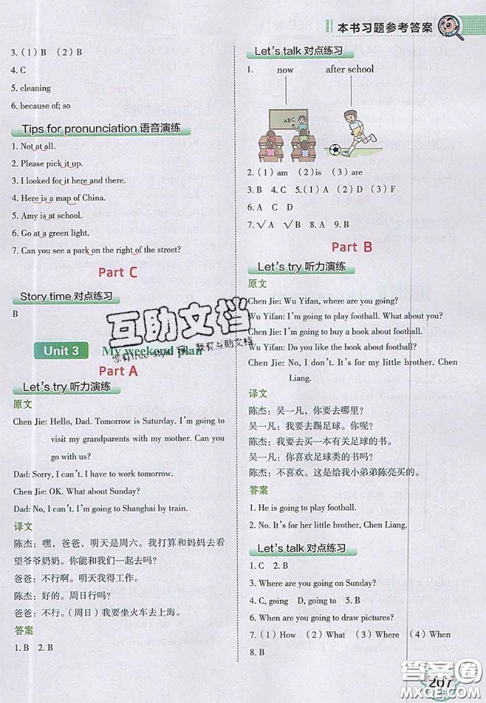 2020秋榮德基特高級(jí)教師點(diǎn)撥六年級(jí)英語(yǔ)上冊(cè)人教版參考答案