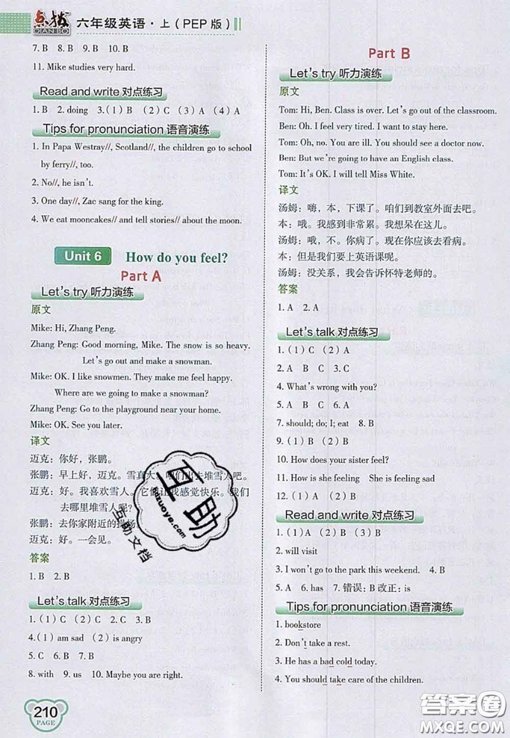 2020秋榮德基特高級(jí)教師點(diǎn)撥六年級(jí)英語(yǔ)上冊(cè)人教版參考答案