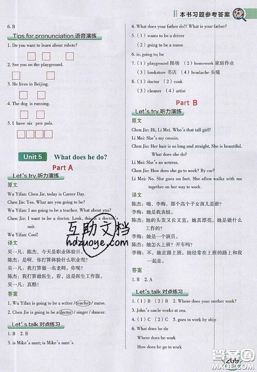 2020秋榮德基特高級(jí)教師點(diǎn)撥六年級(jí)英語(yǔ)上冊(cè)人教版參考答案