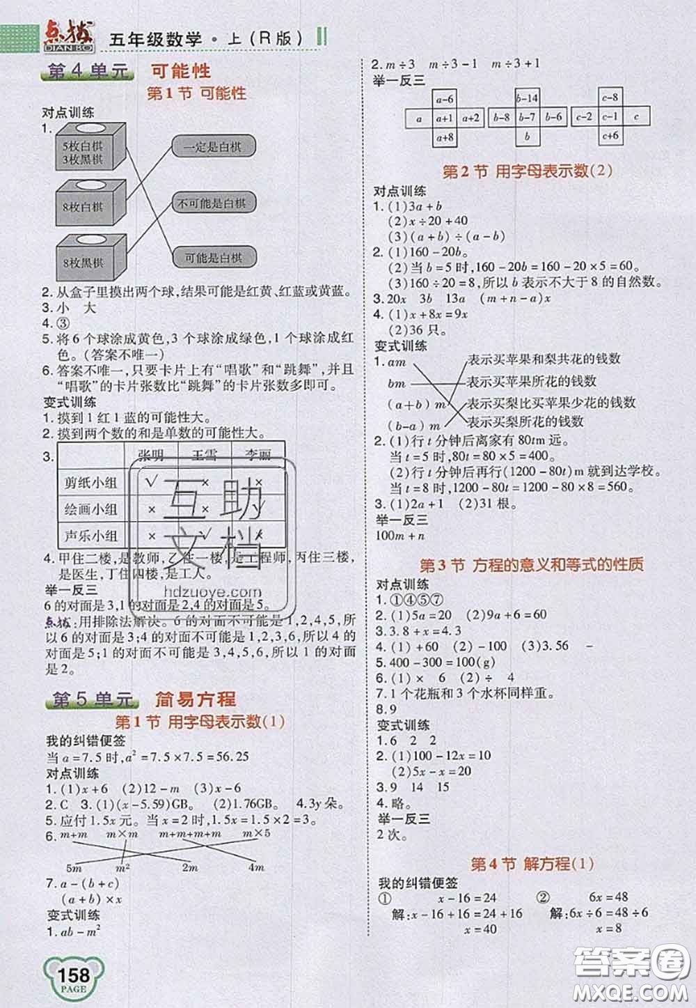 2020秋榮德基特高級(jí)教師點(diǎn)撥五年級(jí)數(shù)學(xué)上冊(cè)人教版參考答案