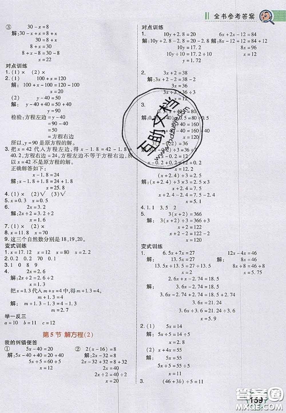 2020秋榮德基特高級(jí)教師點(diǎn)撥五年級(jí)數(shù)學(xué)上冊(cè)人教版參考答案