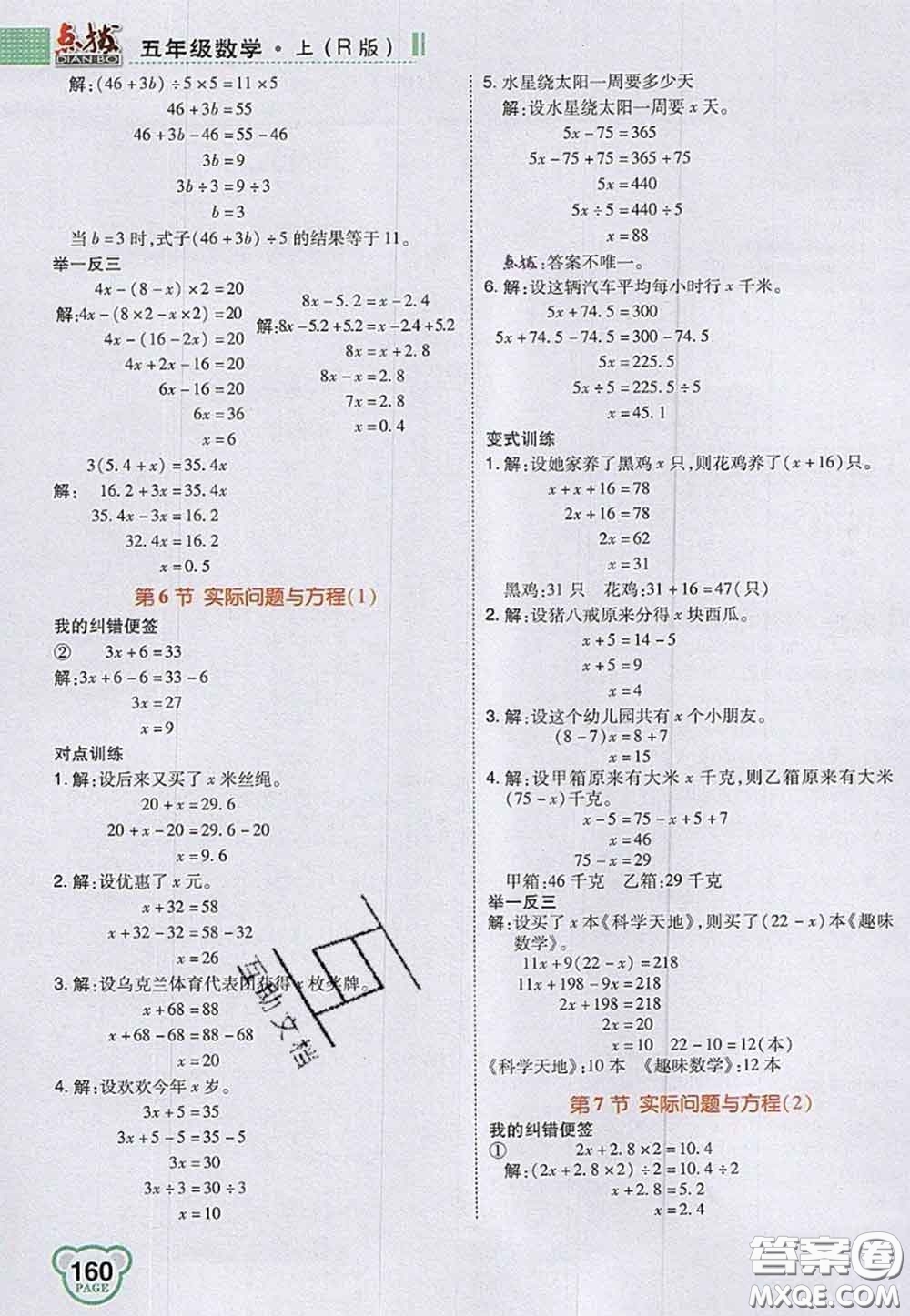 2020秋榮德基特高級(jí)教師點(diǎn)撥五年級(jí)數(shù)學(xué)上冊(cè)人教版參考答案