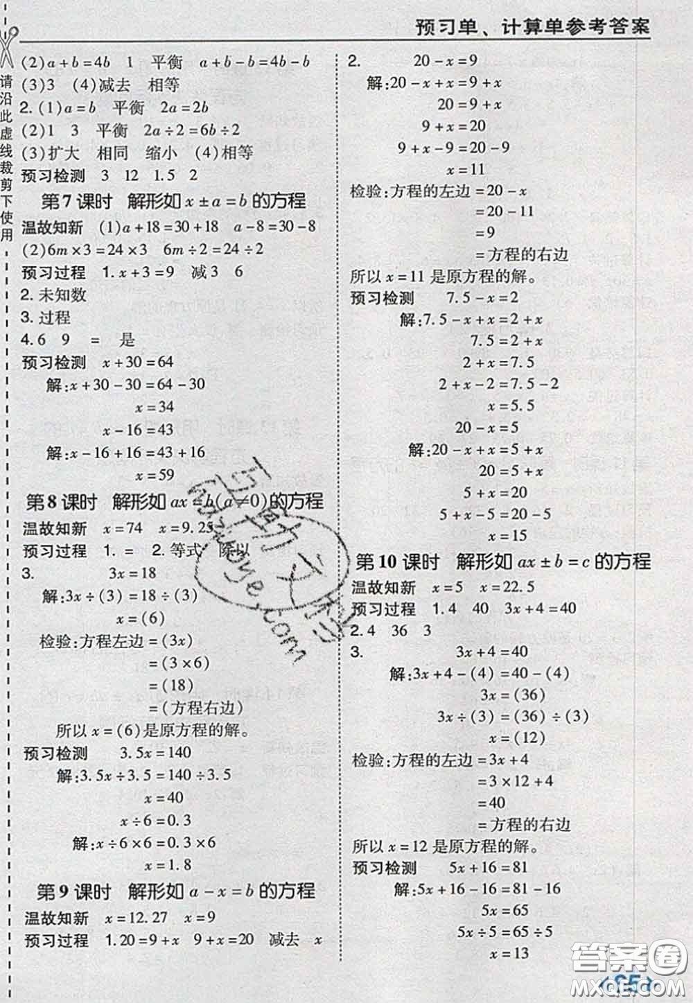 2020秋榮德基特高級(jí)教師點(diǎn)撥五年級(jí)數(shù)學(xué)上冊(cè)人教版參考答案