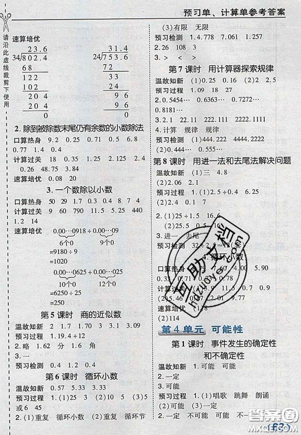 2020秋榮德基特高級(jí)教師點(diǎn)撥五年級(jí)數(shù)學(xué)上冊(cè)人教版參考答案