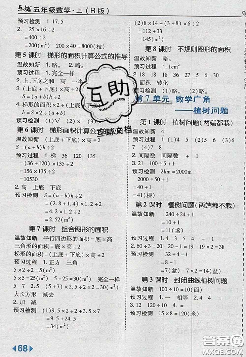 2020秋榮德基特高級(jí)教師點(diǎn)撥五年級(jí)數(shù)學(xué)上冊(cè)人教版參考答案