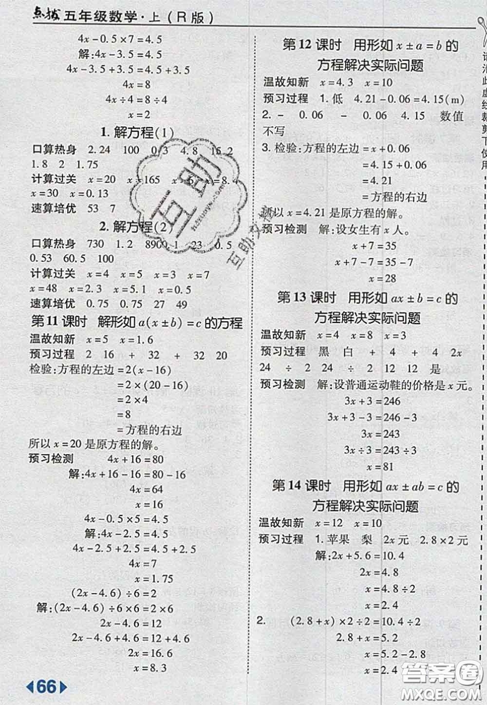 2020秋榮德基特高級(jí)教師點(diǎn)撥五年級(jí)數(shù)學(xué)上冊(cè)人教版參考答案