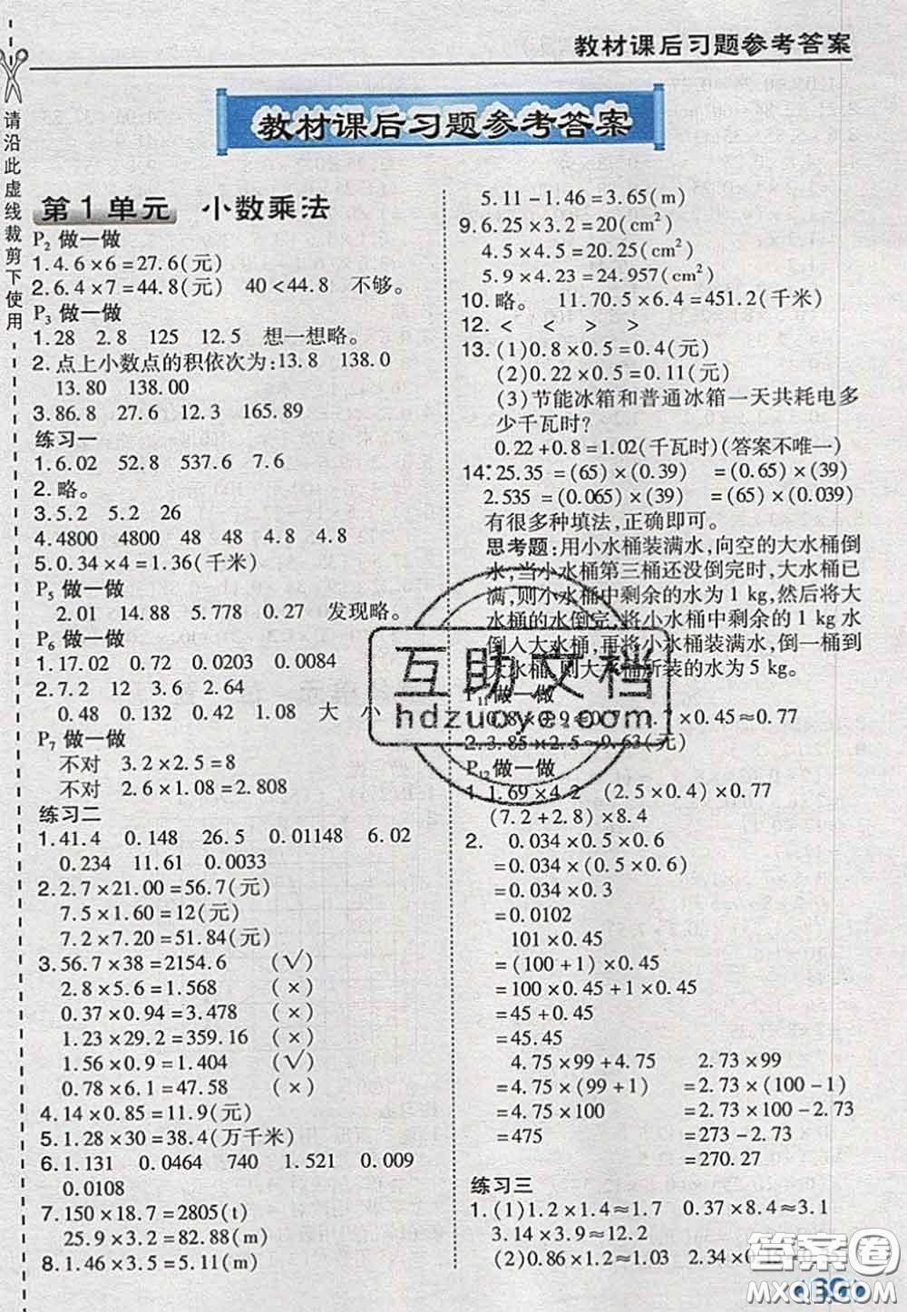 2020秋榮德基特高級(jí)教師點(diǎn)撥五年級(jí)數(shù)學(xué)上冊(cè)人教版參考答案