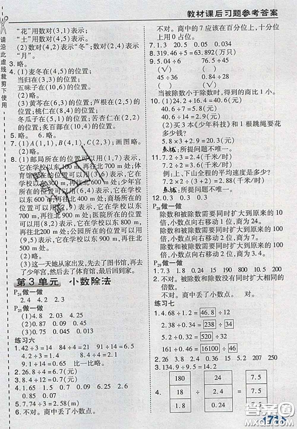 2020秋榮德基特高級(jí)教師點(diǎn)撥五年級(jí)數(shù)學(xué)上冊(cè)人教版參考答案