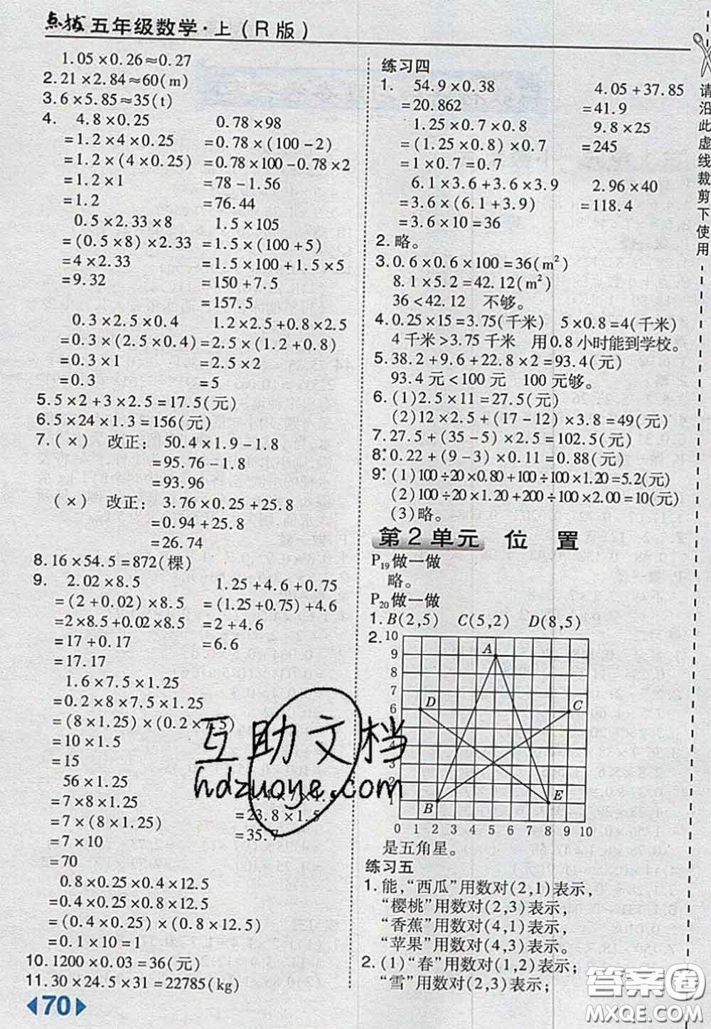 2020秋榮德基特高級(jí)教師點(diǎn)撥五年級(jí)數(shù)學(xué)上冊(cè)人教版參考答案