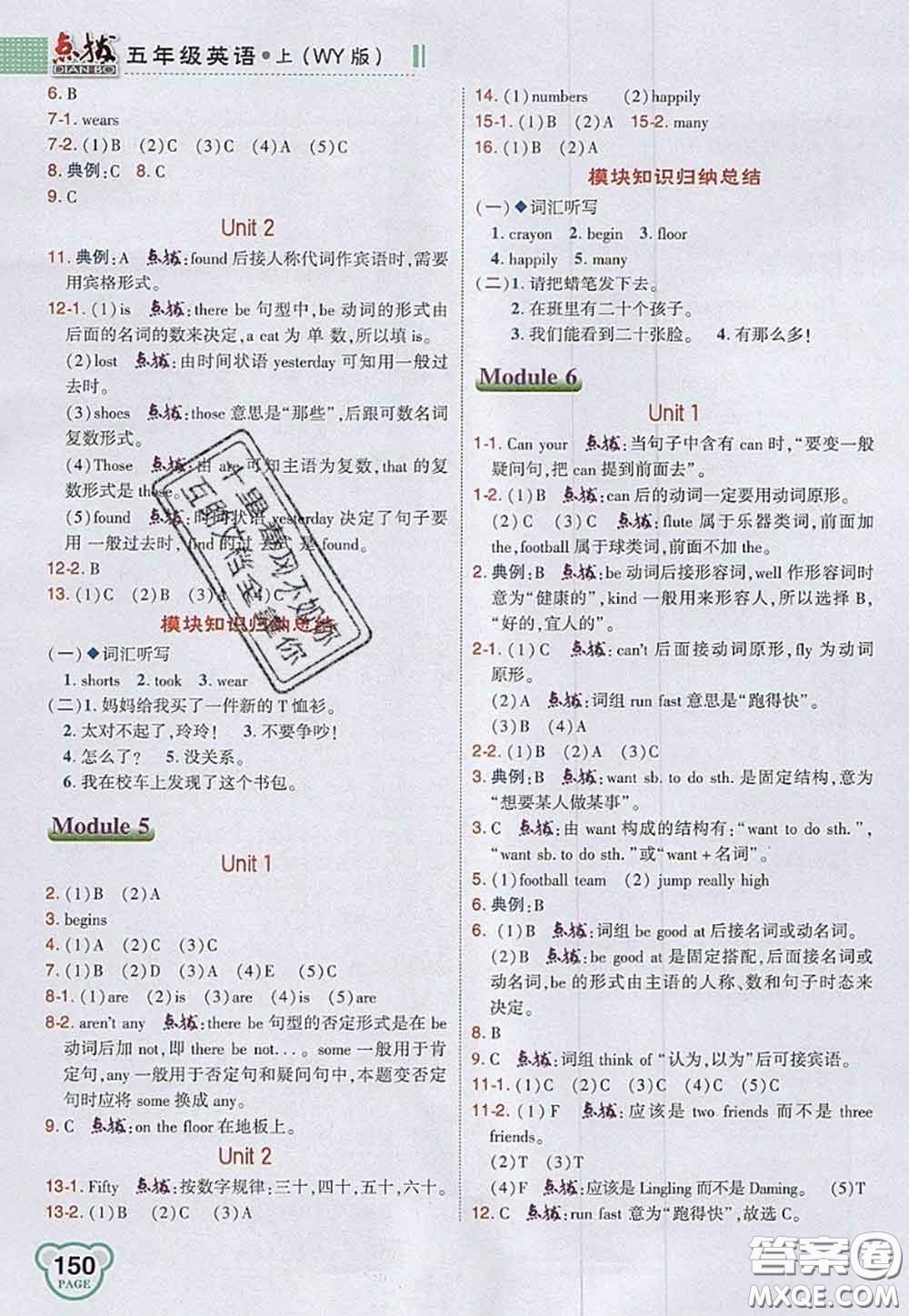 2020秋榮德基特高級(jí)教師點(diǎn)撥五年級(jí)英語上冊(cè)外研版參考答案