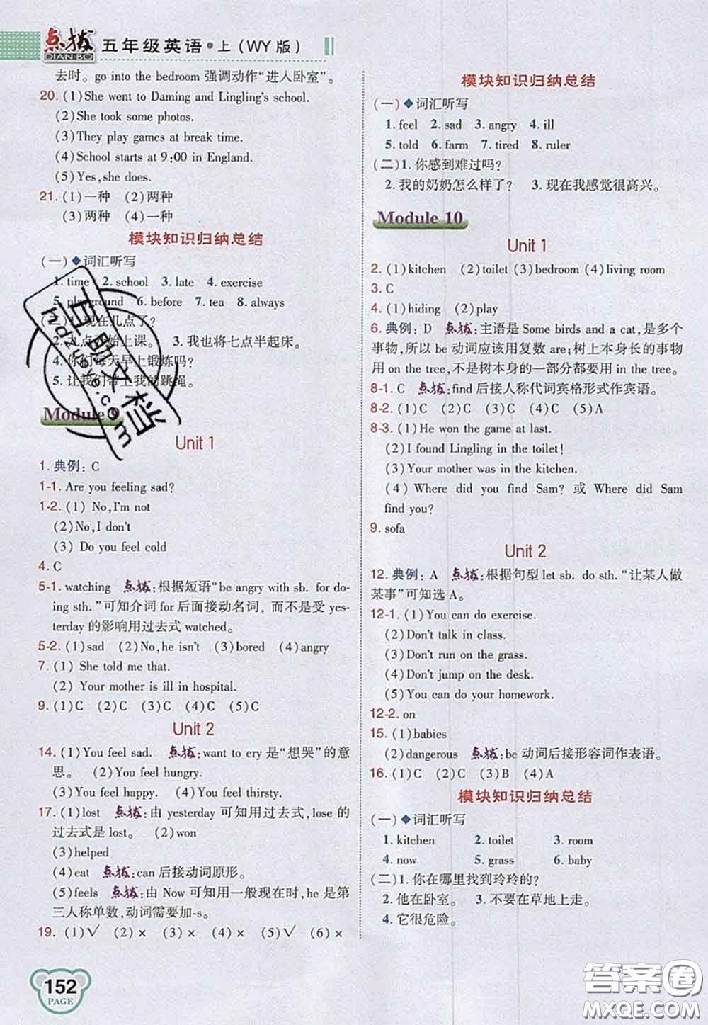 2020秋榮德基特高級(jí)教師點(diǎn)撥五年級(jí)英語上冊(cè)外研版參考答案