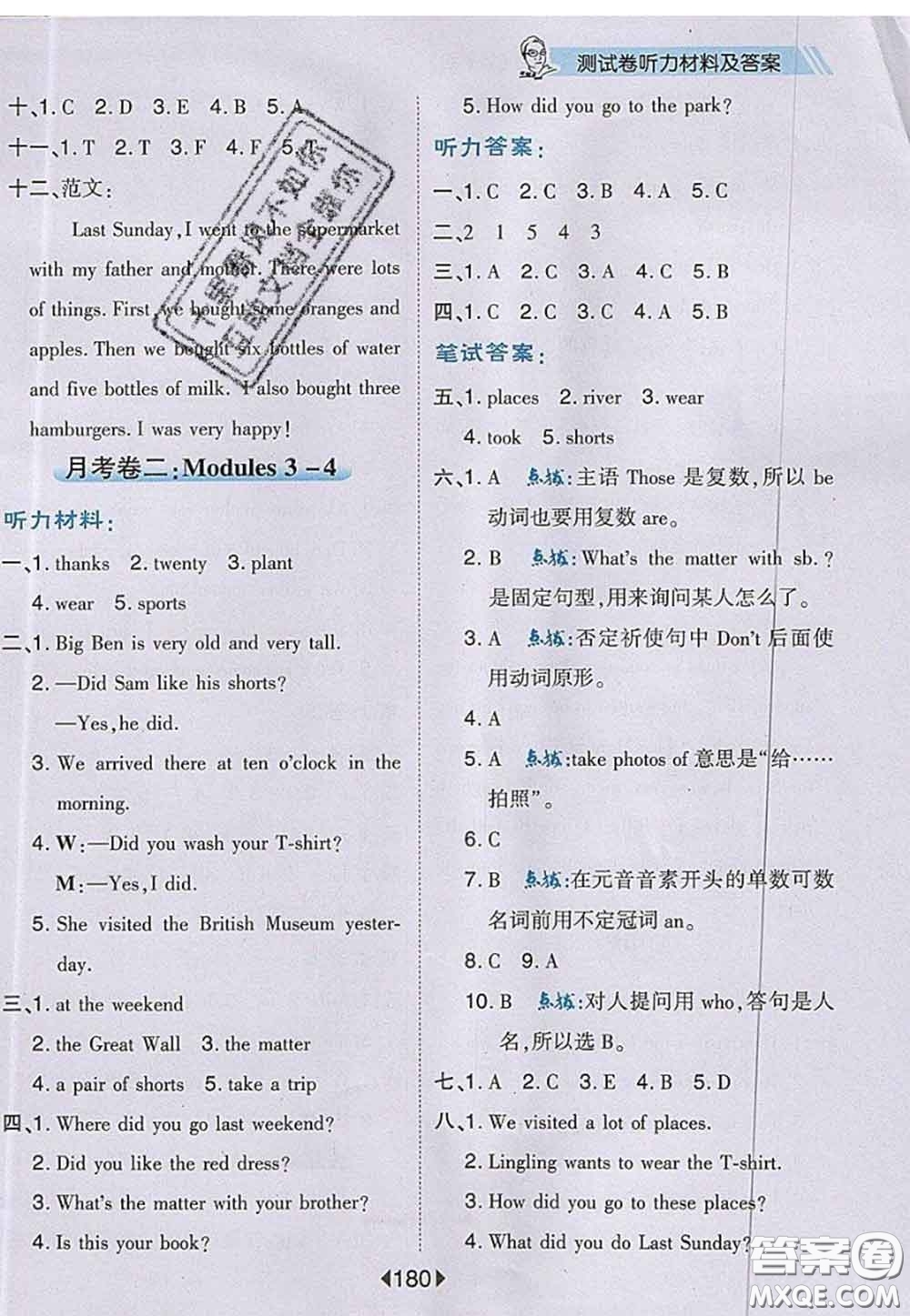 2020秋榮德基特高級(jí)教師點(diǎn)撥五年級(jí)英語上冊(cè)外研版參考答案