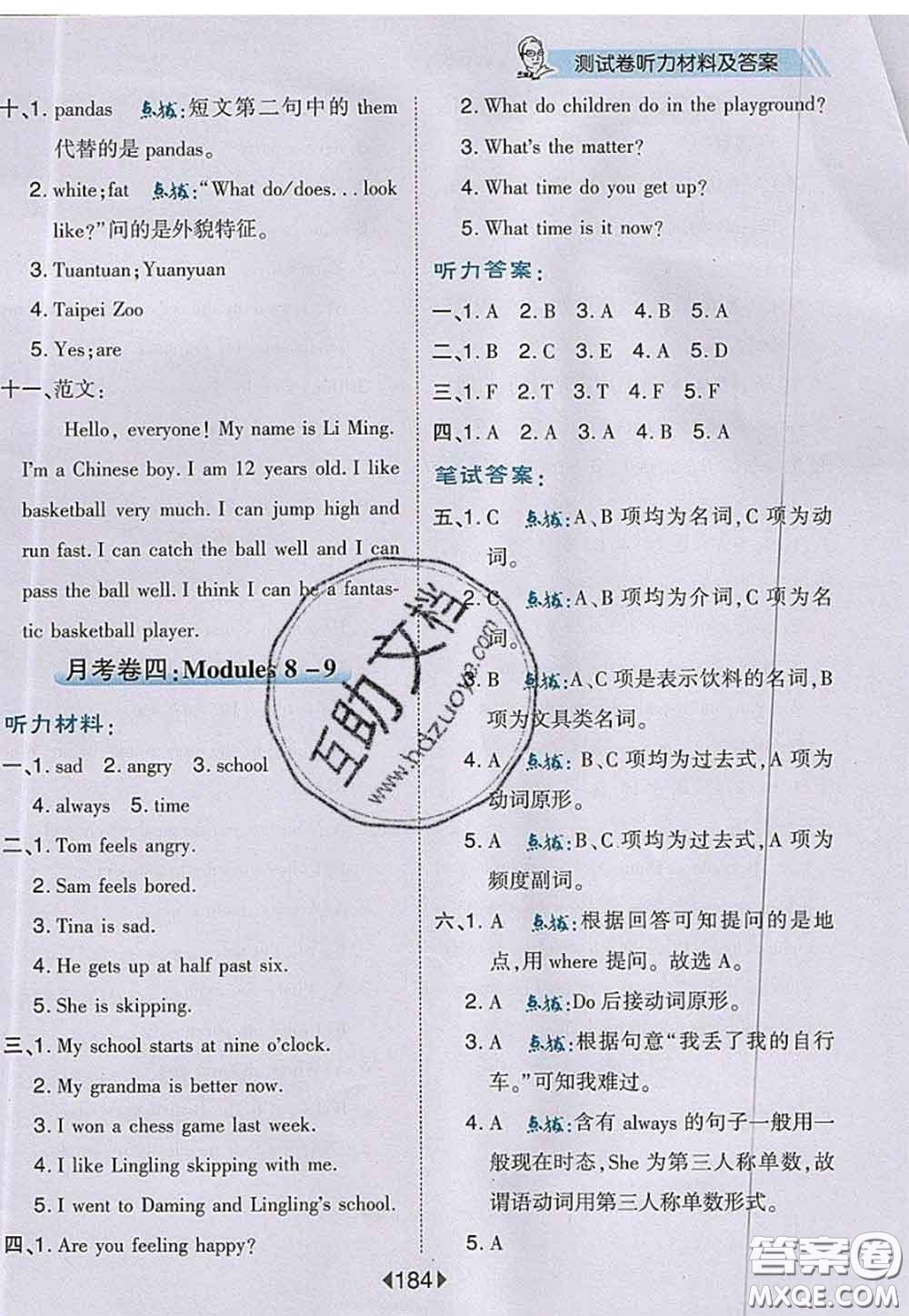 2020秋榮德基特高級(jí)教師點(diǎn)撥五年級(jí)英語上冊(cè)外研版參考答案