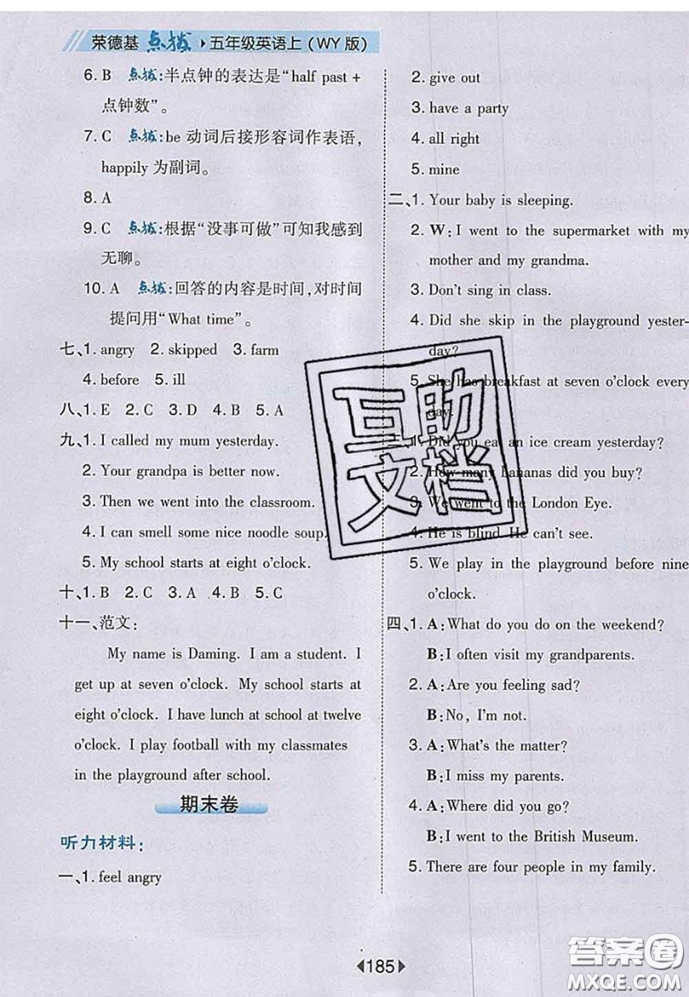 2020秋榮德基特高級(jí)教師點(diǎn)撥五年級(jí)英語上冊(cè)外研版參考答案