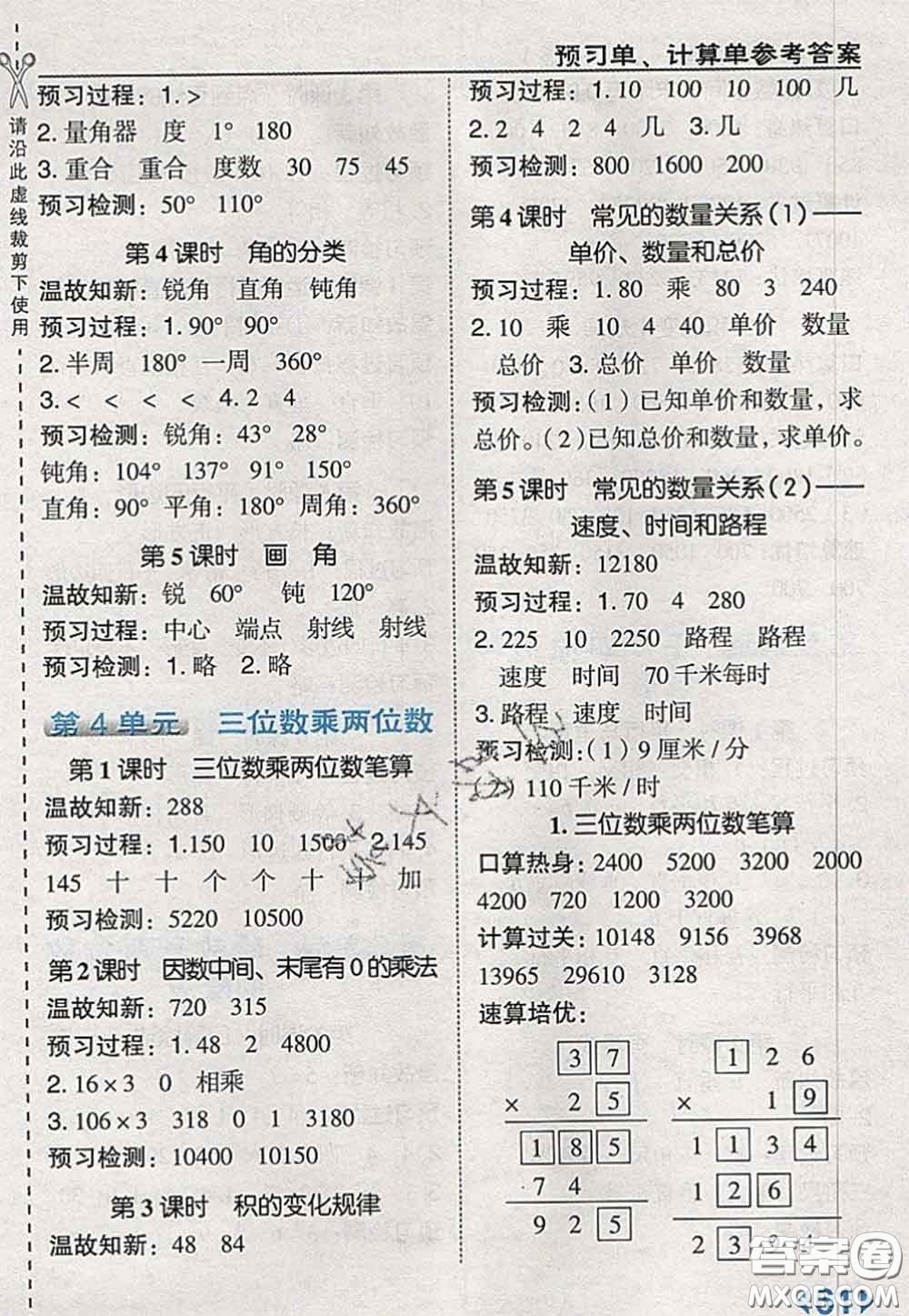 2020秋榮德基特高級教師點撥四年級數(shù)學(xué)上冊人教版參考答案