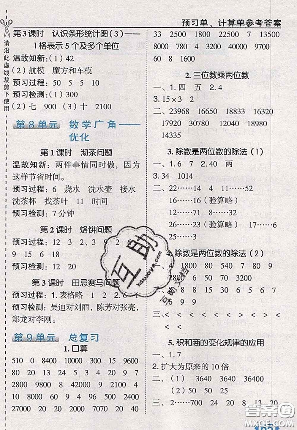 2020秋榮德基特高級教師點撥四年級數(shù)學(xué)上冊人教版參考答案