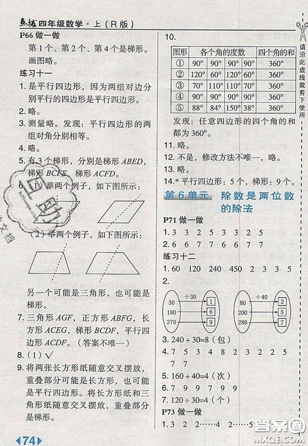 2020秋榮德基特高級教師點撥四年級數(shù)學(xué)上冊人教版參考答案