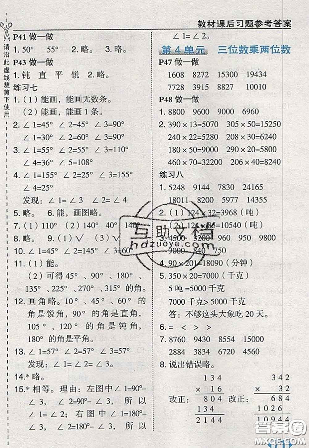 2020秋榮德基特高級教師點撥四年級數(shù)學(xué)上冊人教版參考答案