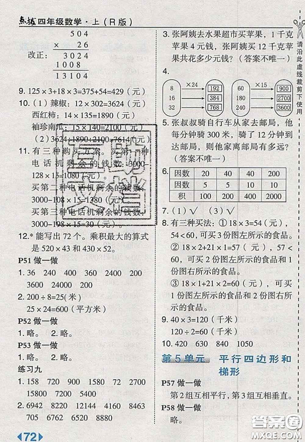 2020秋榮德基特高級教師點撥四年級數(shù)學(xué)上冊人教版參考答案