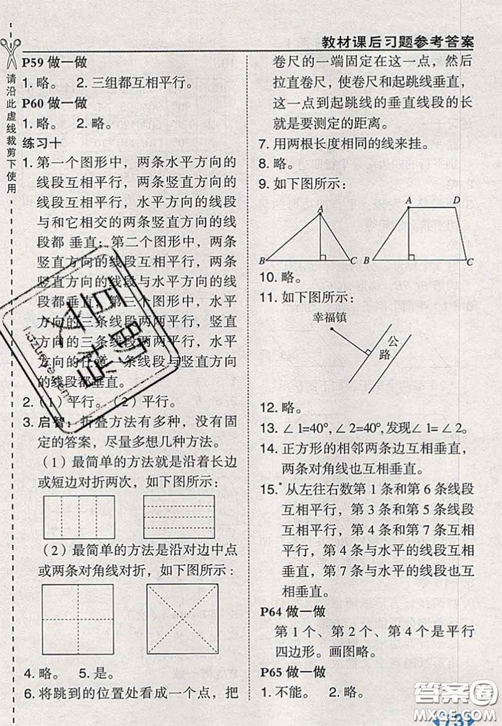 2020秋榮德基特高級教師點撥四年級數(shù)學(xué)上冊人教版參考答案