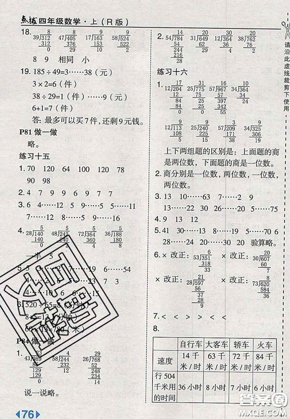 2020秋榮德基特高級教師點撥四年級數(shù)學(xué)上冊人教版參考答案