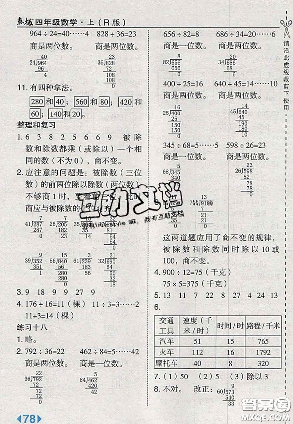 2020秋榮德基特高級教師點撥四年級數(shù)學(xué)上冊人教版參考答案