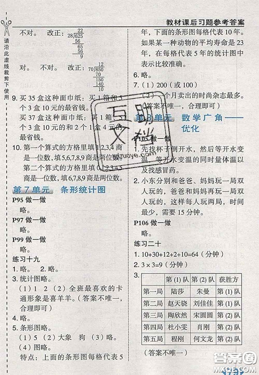 2020秋榮德基特高級教師點撥四年級數(shù)學(xué)上冊人教版參考答案