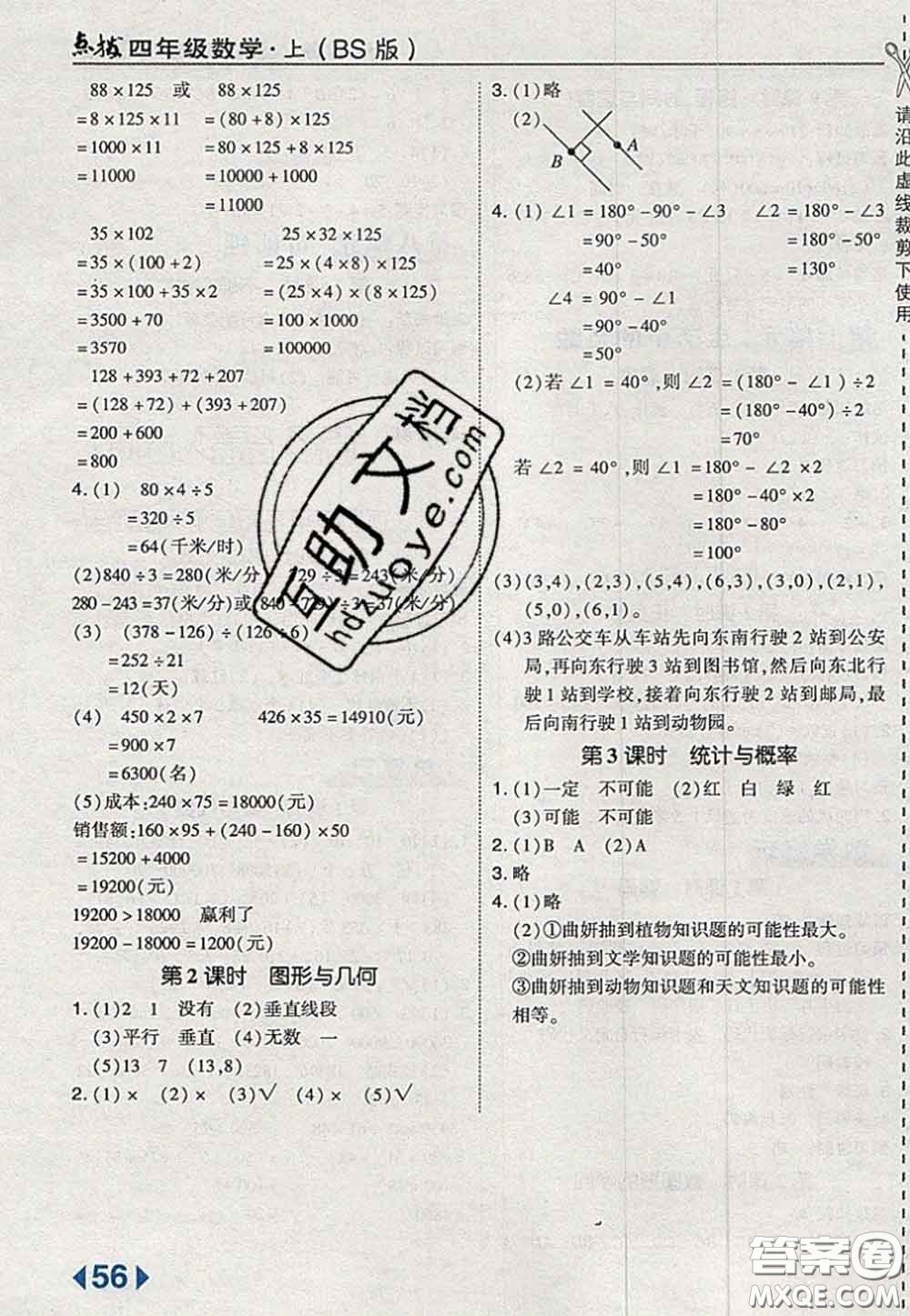 2020秋榮德基特高級(jí)教師點(diǎn)撥四年級(jí)數(shù)學(xué)上冊(cè)北師版參考答案