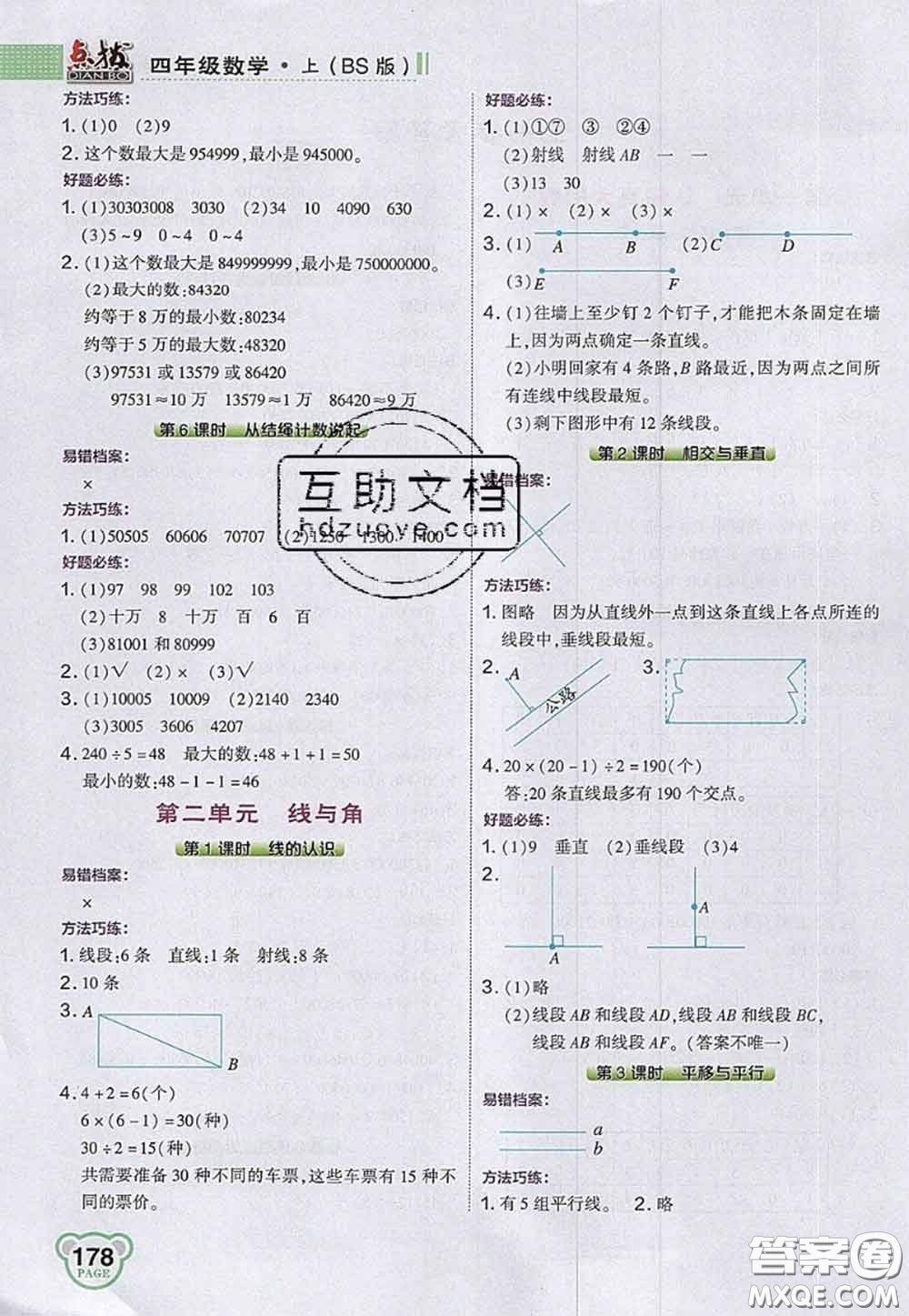 2020秋榮德基特高級(jí)教師點(diǎn)撥四年級(jí)數(shù)學(xué)上冊(cè)北師版參考答案