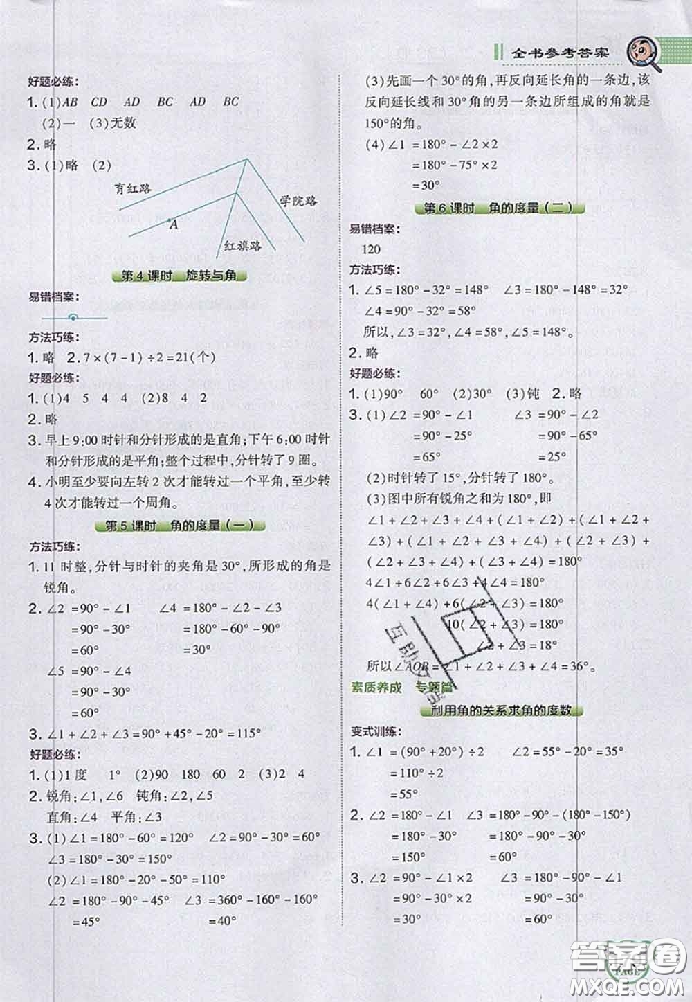 2020秋榮德基特高級(jí)教師點(diǎn)撥四年級(jí)數(shù)學(xué)上冊(cè)北師版參考答案